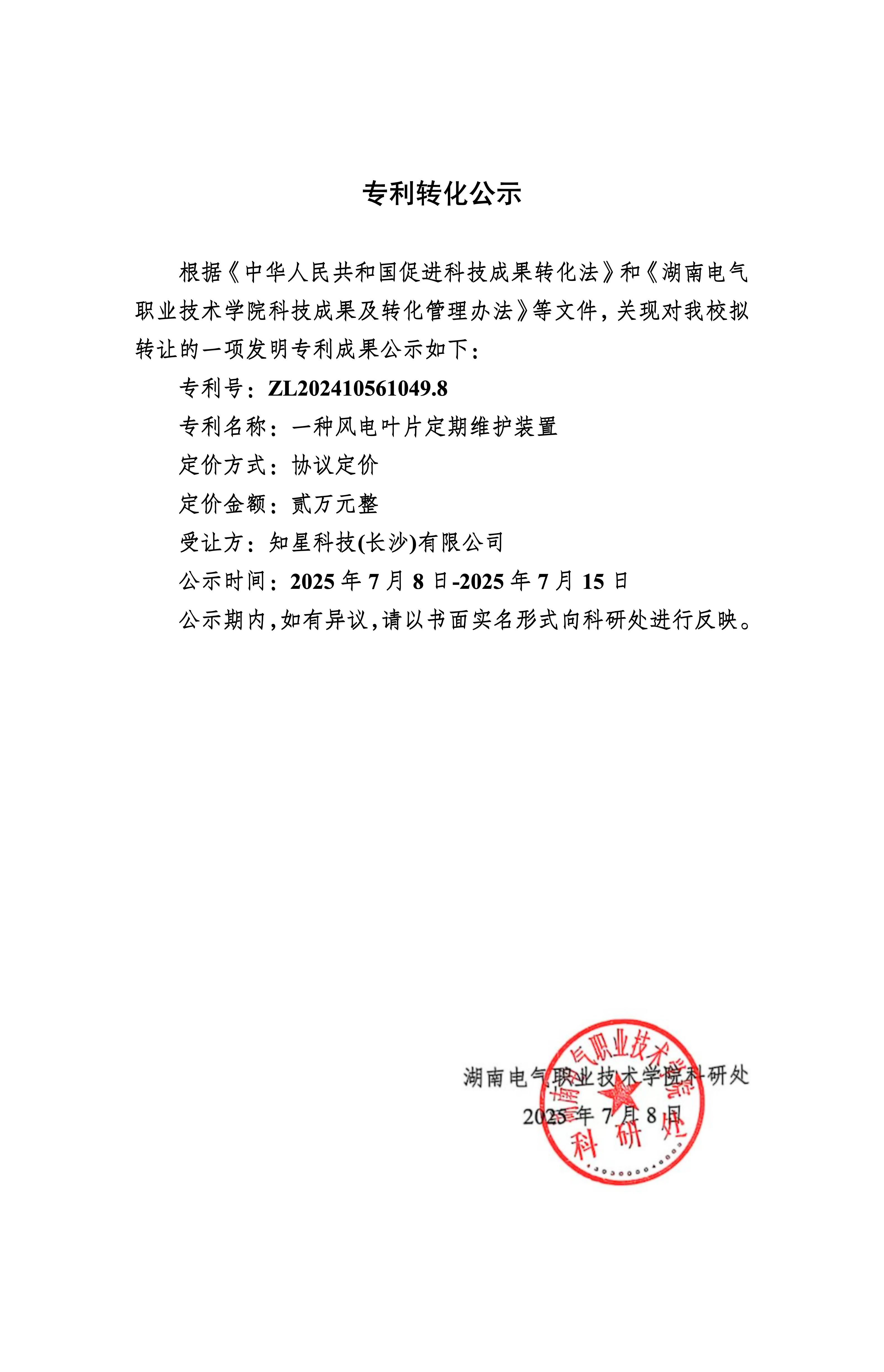 副本专利转让公示_01(1).jpg