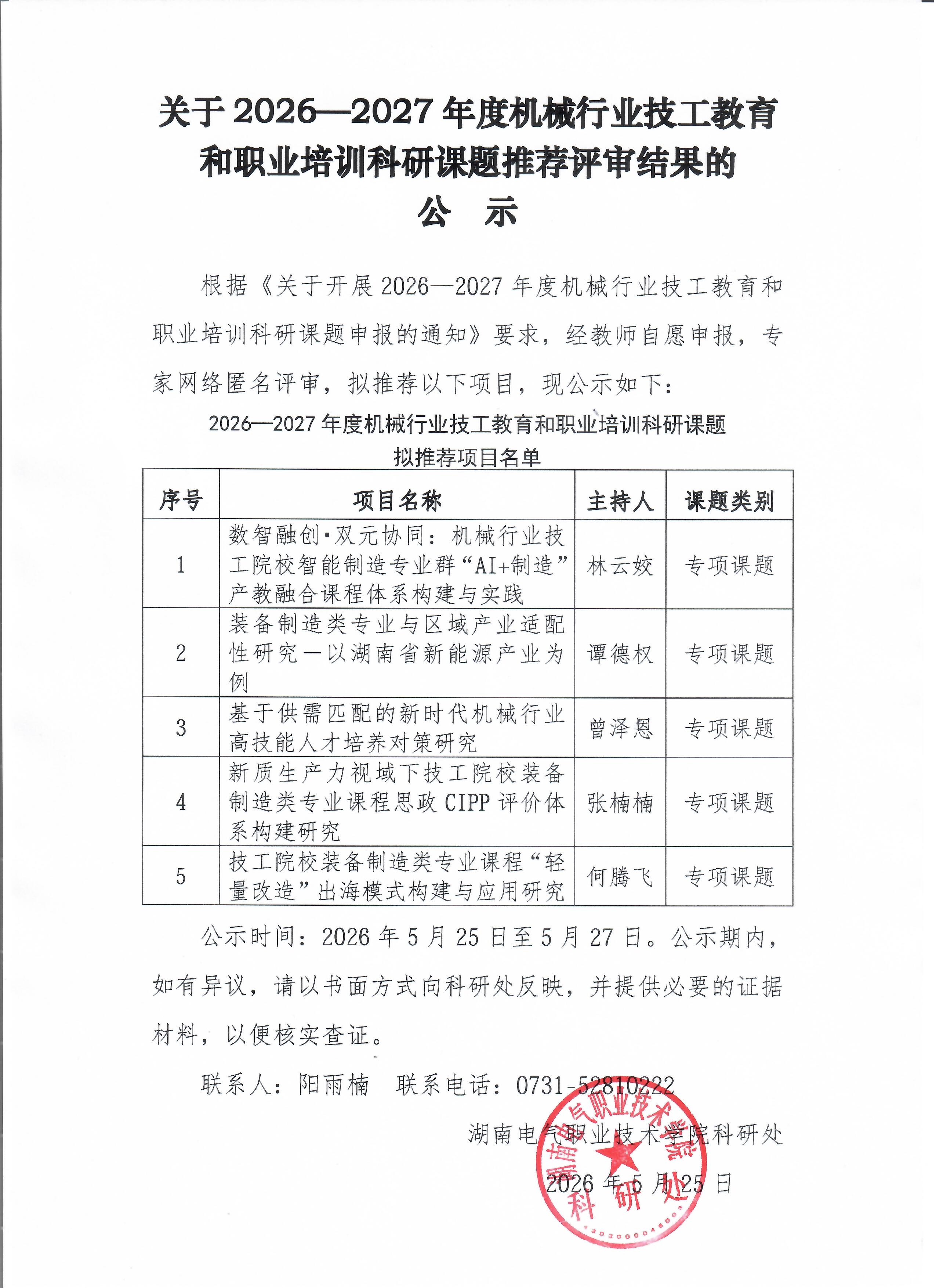 扫描_20260525 (2).jpg