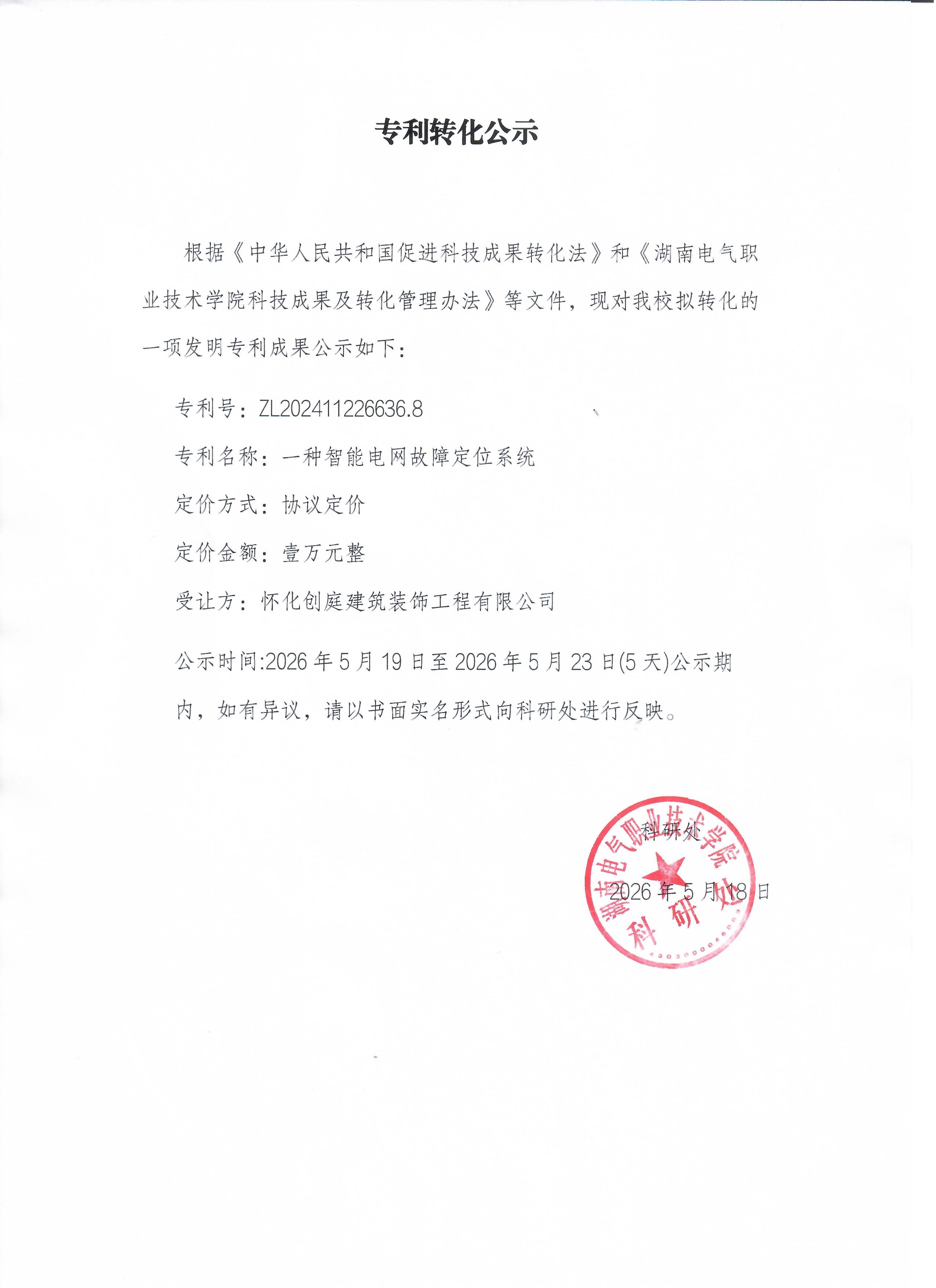 扫描_20260526.jpg